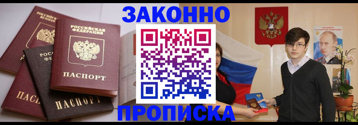 прописка для работы в Талице