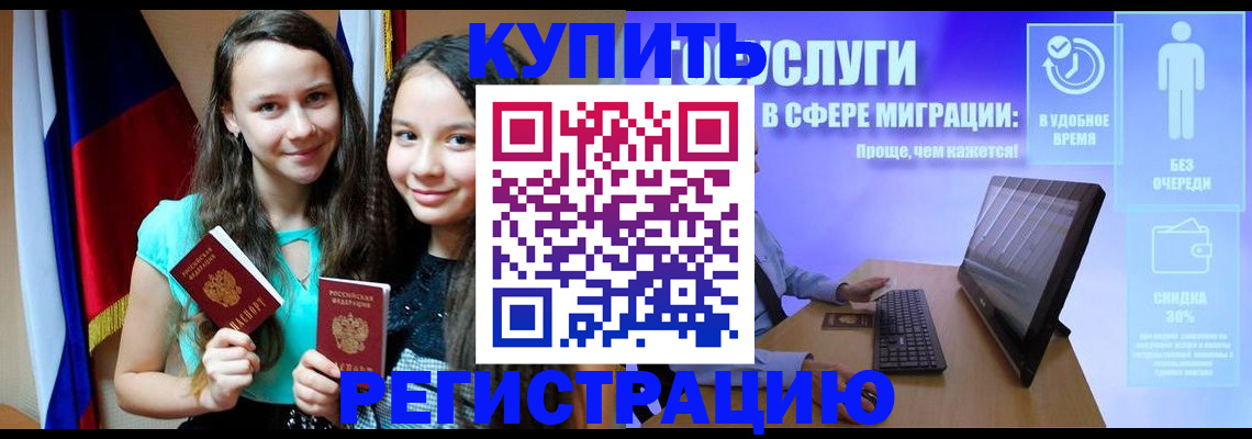 прописка для работы в Талице